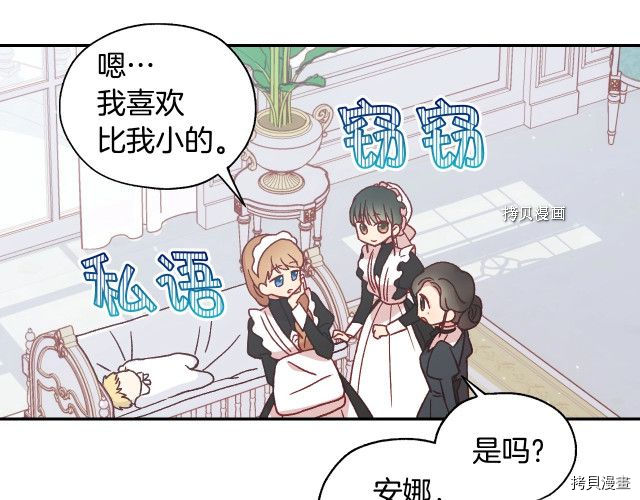 侍女只想活下去[拷贝漫画]韩漫全集-第21话无删减无遮挡章节图片 