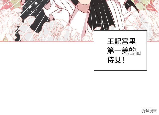 侍女只想活下去[拷贝漫画]韩漫全集-第21话无删减无遮挡章节图片 