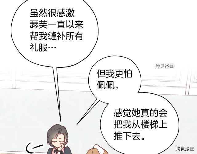 侍女只想活下去[拷贝漫画]韩漫全集-第21话无删减无遮挡章节图片 