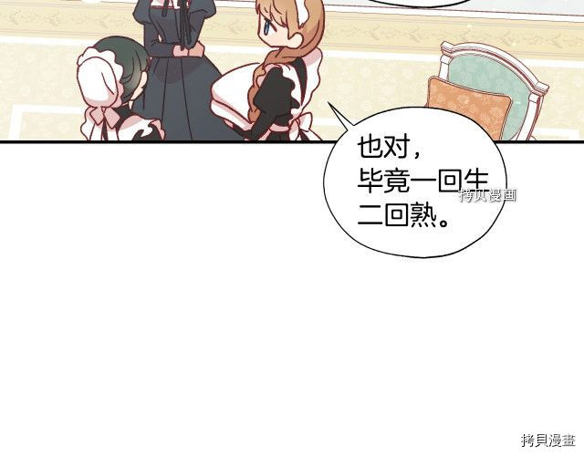 侍女只想活下去[拷贝漫画]韩漫全集-第21话无删减无遮挡章节图片 