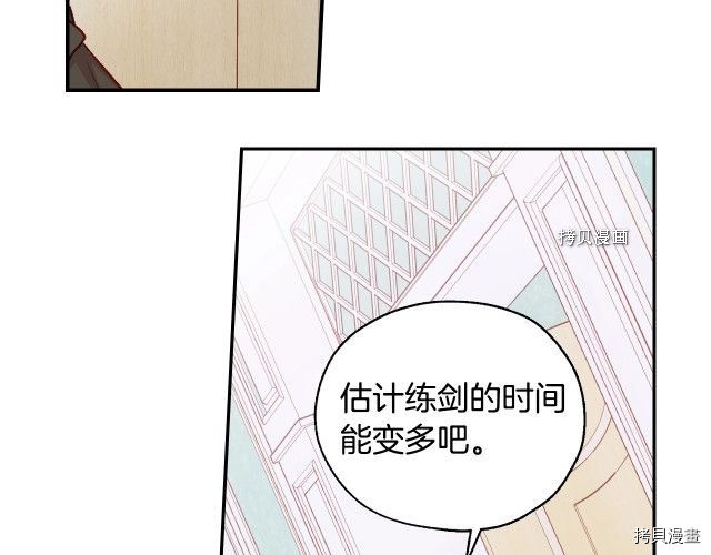 侍女只想活下去[拷贝漫画]韩漫全集-第21话无删减无遮挡章节图片 