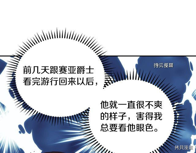 侍女只想活下去[拷贝漫画]韩漫全集-第21话无删减无遮挡章节图片 