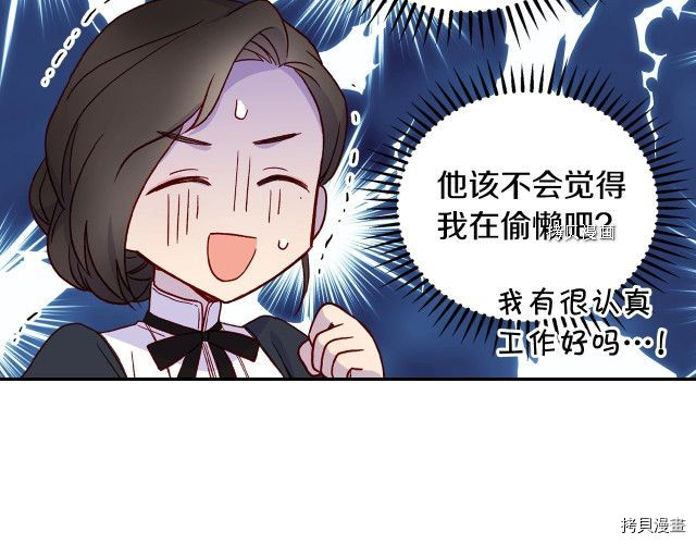 侍女只想活下去[拷贝漫画]韩漫全集-第21话无删减无遮挡章节图片 