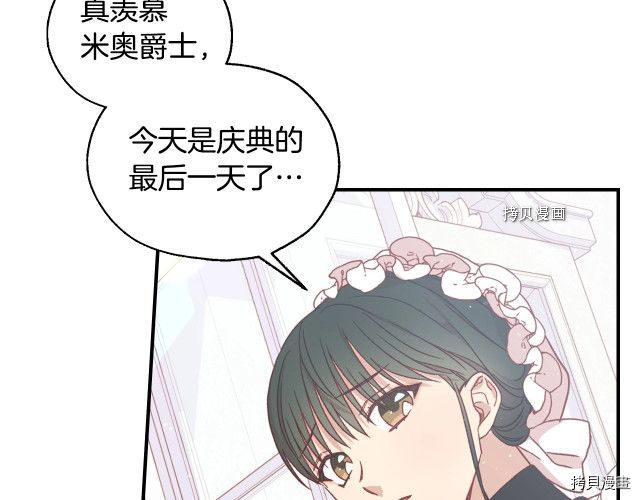 侍女只想活下去[拷贝漫画]韩漫全集-第21话无删减无遮挡章节图片 