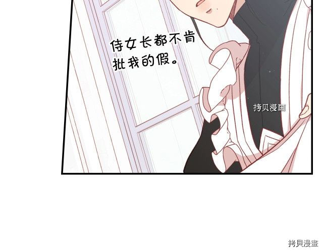 侍女只想活下去[拷贝漫画]韩漫全集-第21话无删减无遮挡章节图片 