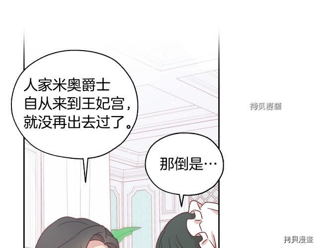 侍女只想活下去[拷贝漫画]韩漫全集-第21话无删减无遮挡章节图片 
