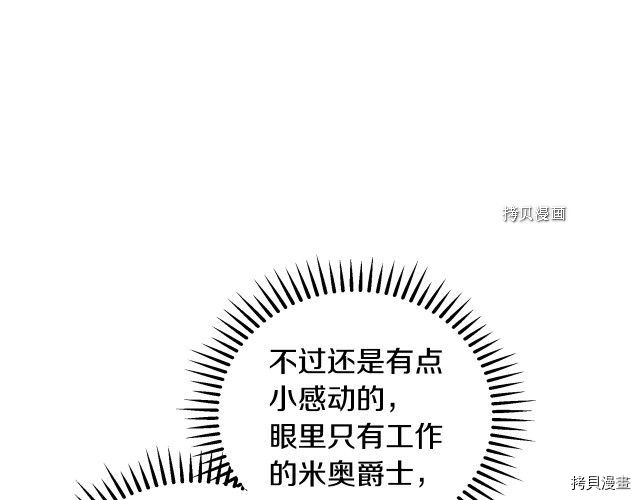 侍女只想活下去[拷贝漫画]韩漫全集-第21话无删减无遮挡章节图片 