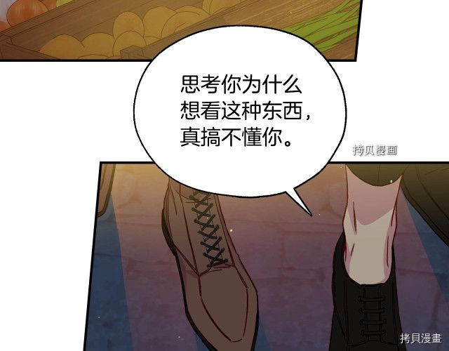 侍女只想活下去[拷贝漫画]韩漫全集-第21话无删减无遮挡章节图片 