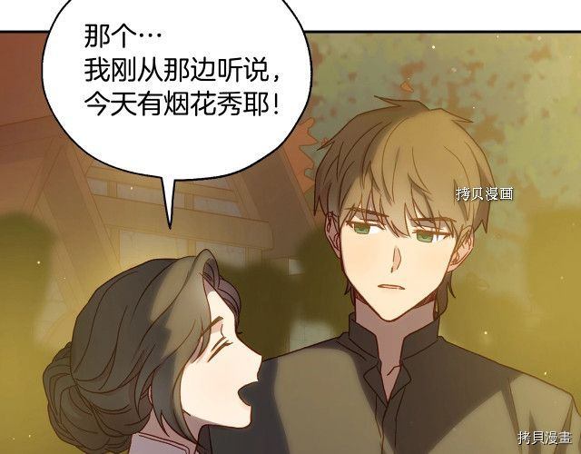 侍女只想活下去[拷贝漫画]韩漫全集-第22话无删减无遮挡章节图片 