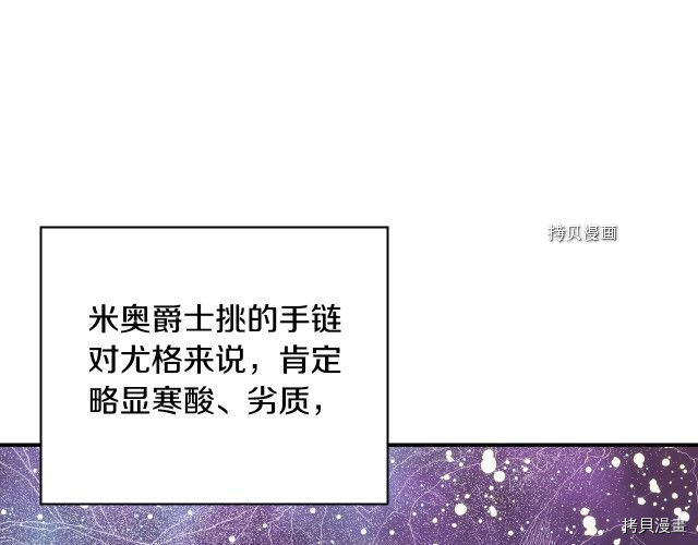 侍女只想活下去[拷贝漫画]韩漫全集-第22话无删减无遮挡章节图片 