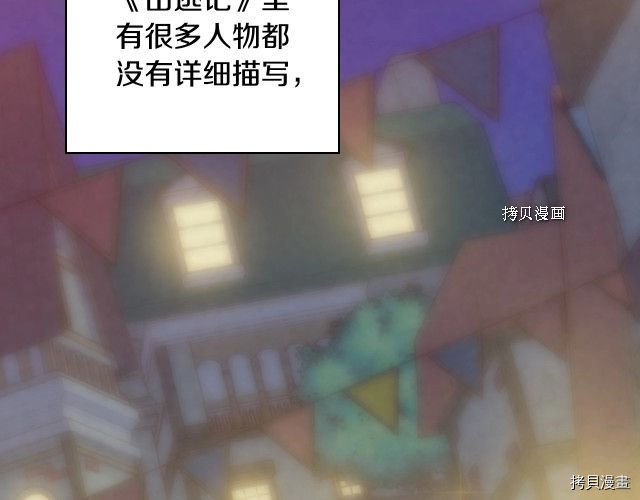 侍女只想活下去[拷贝漫画]韩漫全集-第22话无删减无遮挡章节图片 
