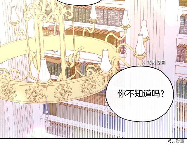 侍女只想活下去[拷贝漫画]韩漫全集-第23话无删减无遮挡章节图片 
