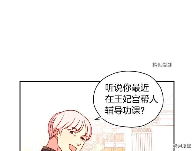 侍女只想活下去[拷贝漫画]韩漫全集-第23话无删减无遮挡章节图片 