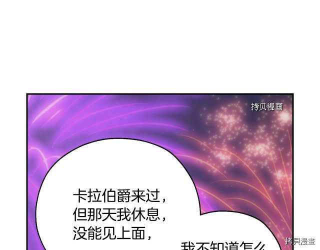 侍女只想活下去[拷贝漫画]韩漫全集-第23话无删减无遮挡章节图片 