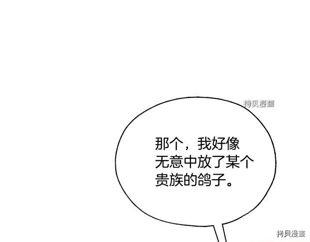 侍女只想活下去[拷贝漫画]韩漫全集-第23话无删减无遮挡章节图片 