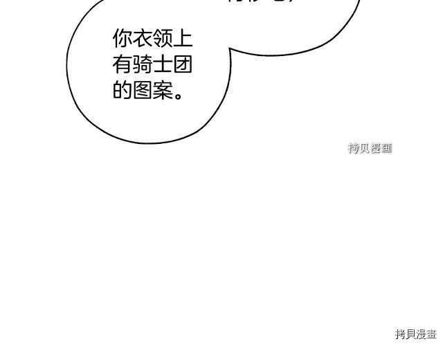 侍女只想活下去[拷贝漫画]韩漫全集-第23话无删减无遮挡章节图片 