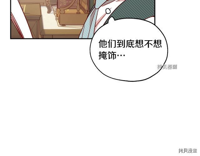 侍女只想活下去[拷贝漫画]韩漫全集-第23话无删减无遮挡章节图片 