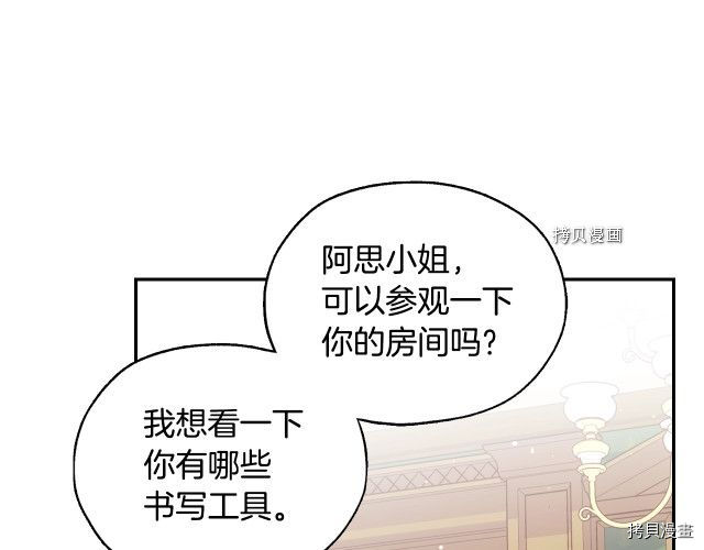 侍女只想活下去[拷贝漫画]韩漫全集-第23话无删减无遮挡章节图片 