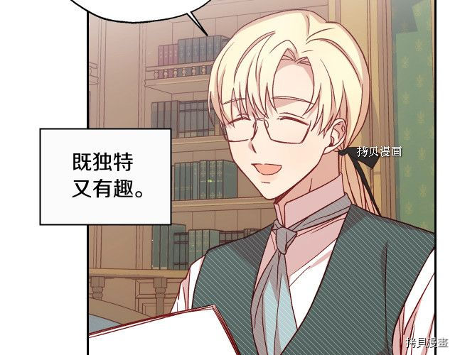 侍女只想活下去[拷贝漫画]韩漫全集-第23话无删减无遮挡章节图片 