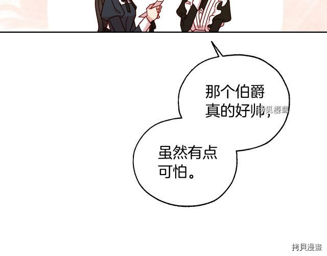 侍女只想活下去[拷贝漫画]韩漫全集-第23话无删减无遮挡章节图片 