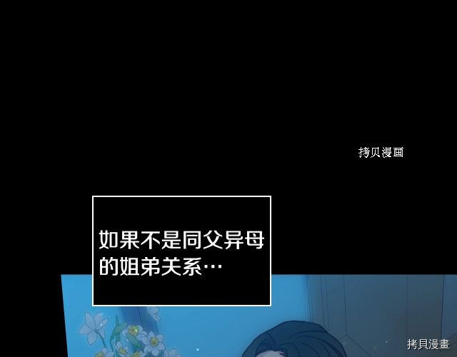 侍女只想活下去[拷贝漫画]韩漫全集-第24话无删减无遮挡章节图片 