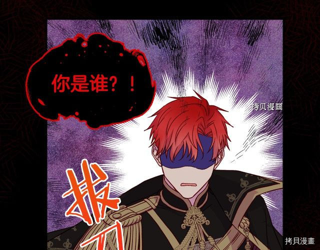 侍女只想活下去[拷贝漫画]韩漫全集-第24话无删减无遮挡章节图片 