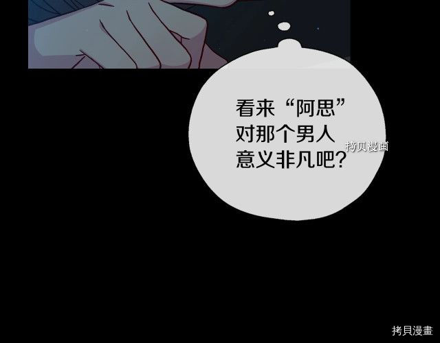 侍女只想活下去[拷贝漫画]韩漫全集-第24话无删减无遮挡章节图片 
