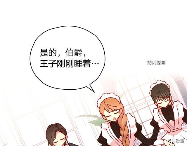 侍女只想活下去[拷贝漫画]韩漫全集-第24话无删减无遮挡章节图片 
