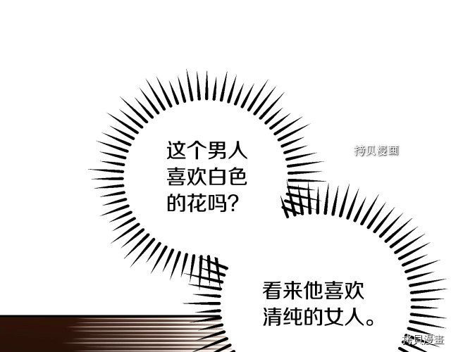 侍女只想活下去[拷贝漫画]韩漫全集-第24话无删减无遮挡章节图片 