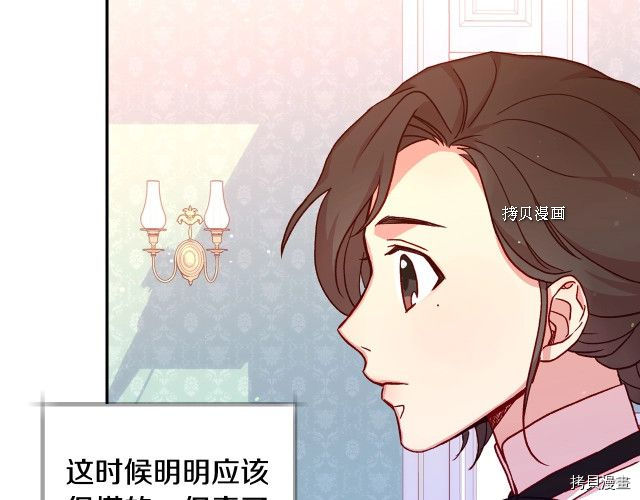 侍女只想活下去[拷贝漫画]韩漫全集-第24话无删减无遮挡章节图片 