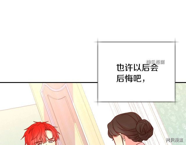 侍女只想活下去[拷贝漫画]韩漫全集-第24话无删减无遮挡章节图片 