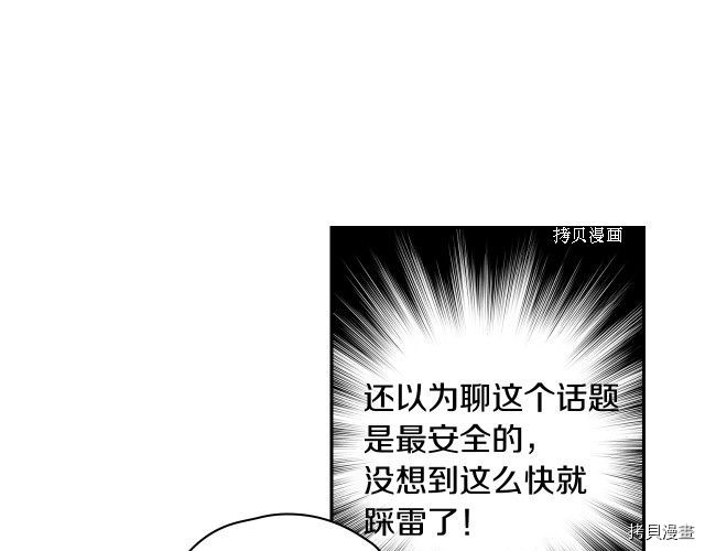侍女只想活下去[拷贝漫画]韩漫全集-第24话无删减无遮挡章节图片 