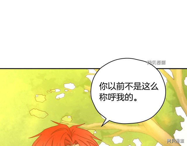 侍女只想活下去[拷贝漫画]韩漫全集-第24话无删减无遮挡章节图片 