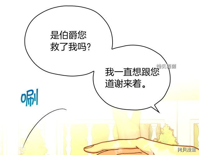 侍女只想活下去[拷贝漫画]韩漫全集-第24话无删减无遮挡章节图片 