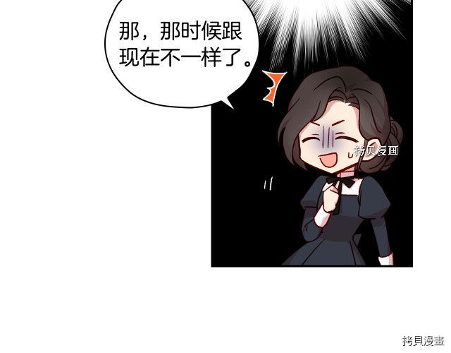 侍女只想活下去[拷贝漫画]韩漫全集-第24话无删减无遮挡章节图片 