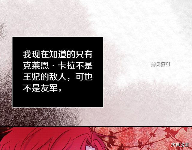 侍女只想活下去[拷贝漫画]韩漫全集-第24话无删减无遮挡章节图片 