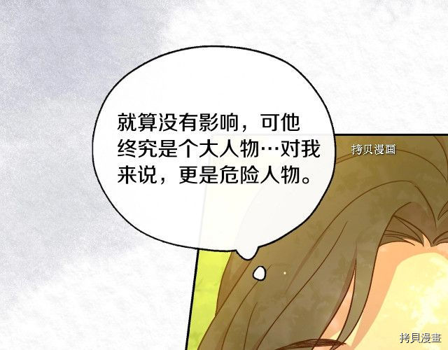 侍女只想活下去[拷贝漫画]韩漫全集-第24话无删减无遮挡章节图片 
