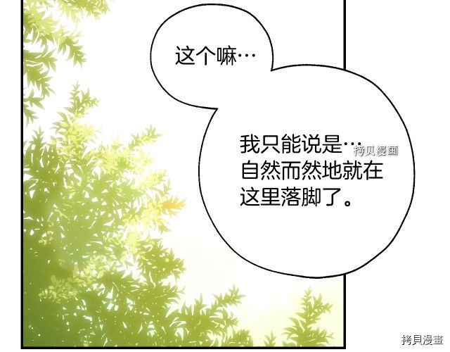 侍女只想活下去[拷贝漫画]韩漫全集-第24话无删减无遮挡章节图片 