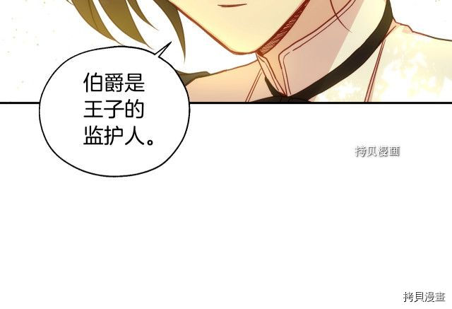 侍女只想活下去[拷贝漫画]韩漫全集-第24话无删减无遮挡章节图片 