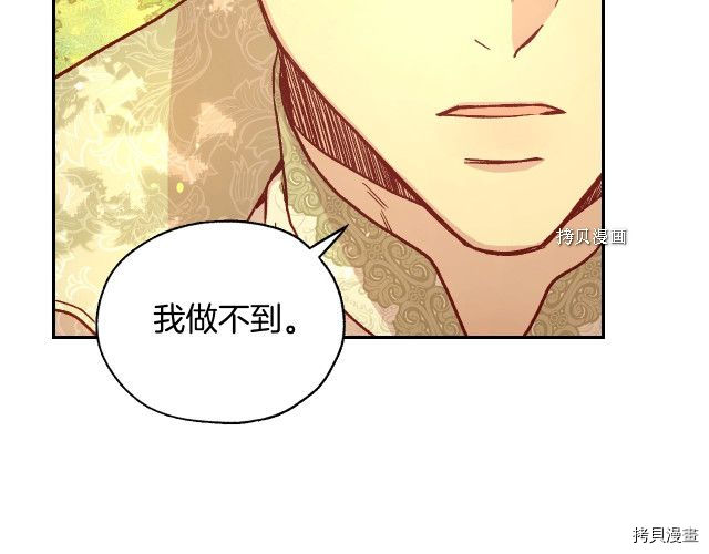 侍女只想活下去[拷贝漫画]韩漫全集-第24话无删减无遮挡章节图片 