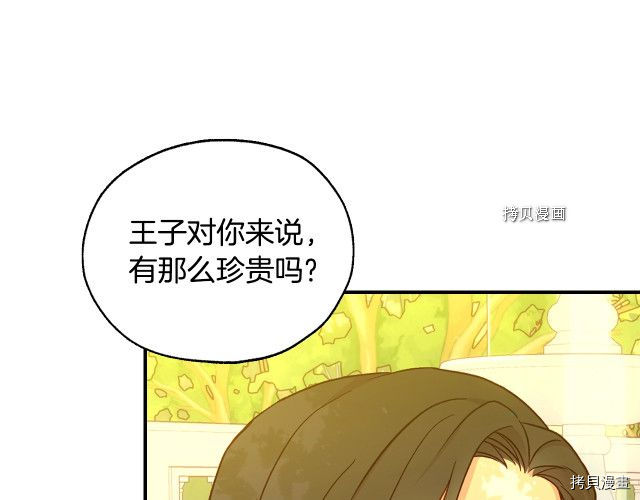 侍女只想活下去[拷贝漫画]韩漫全集-第25话无删减无遮挡章节图片 