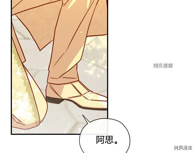 侍女只想活下去[拷贝漫画]韩漫全集-第25话无删减无遮挡章节图片 