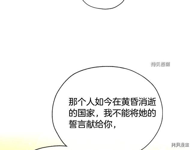 侍女只想活下去[拷贝漫画]韩漫全集-第25话无删减无遮挡章节图片 