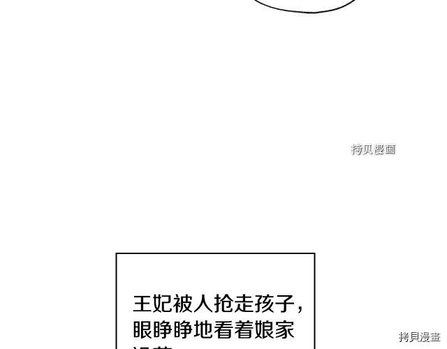 侍女只想活下去[拷贝漫画]韩漫全集-第25话无删减无遮挡章节图片 