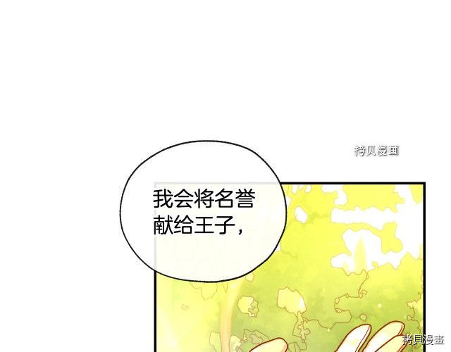 侍女只想活下去[拷贝漫画]韩漫全集-第25话无删减无遮挡章节图片 
