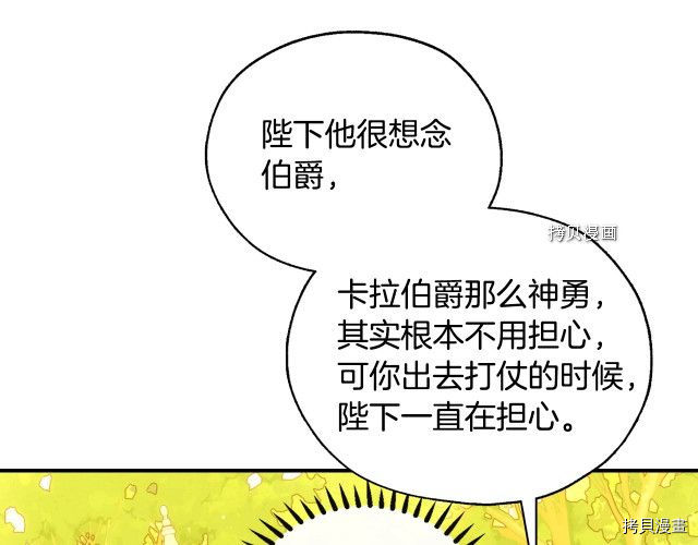 侍女只想活下去[拷贝漫画]韩漫全集-第25话无删减无遮挡章节图片 