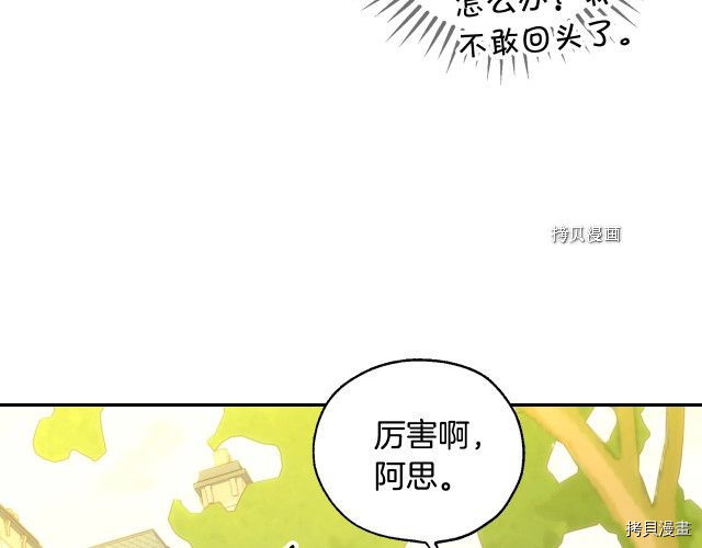 侍女只想活下去[拷贝漫画]韩漫全集-第25话无删减无遮挡章节图片 