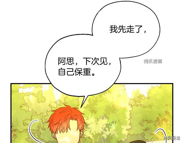 侍女只想活下去[拷贝漫画]韩漫全集-第25话无删减无遮挡章节图片 