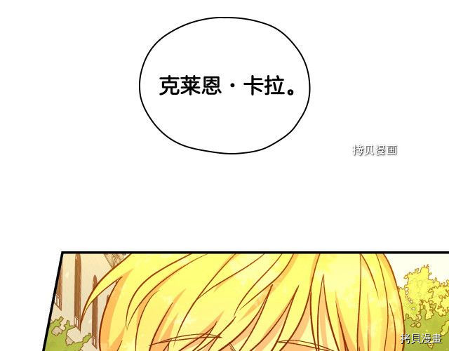 侍女只想活下去[拷贝漫画]韩漫全集-第25话无删减无遮挡章节图片 