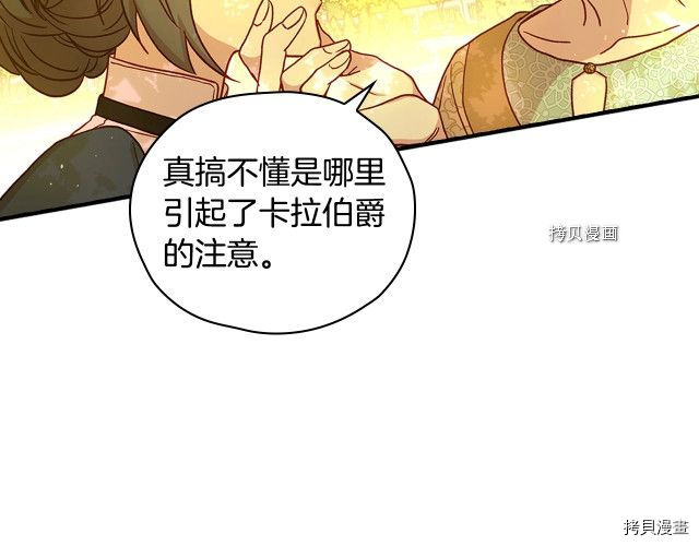 侍女只想活下去[拷贝漫画]韩漫全集-第25话无删减无遮挡章节图片 